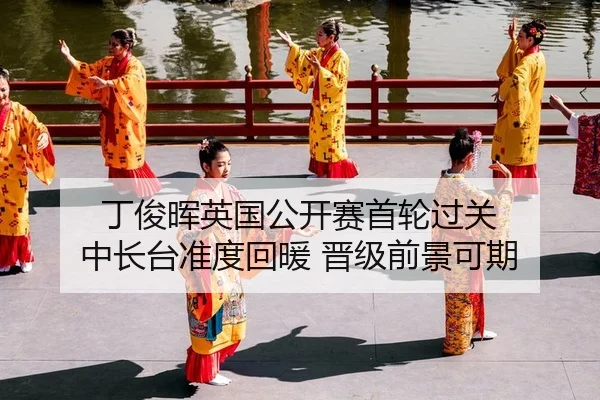 ding-jun-hui-ying-guo-gong-kai-sai-shou-lun-guo-guan-zhong-chang-tai-zhun-du-hui-nuan-jin-ji-qian-jing-ke-qi-2-814.jpg